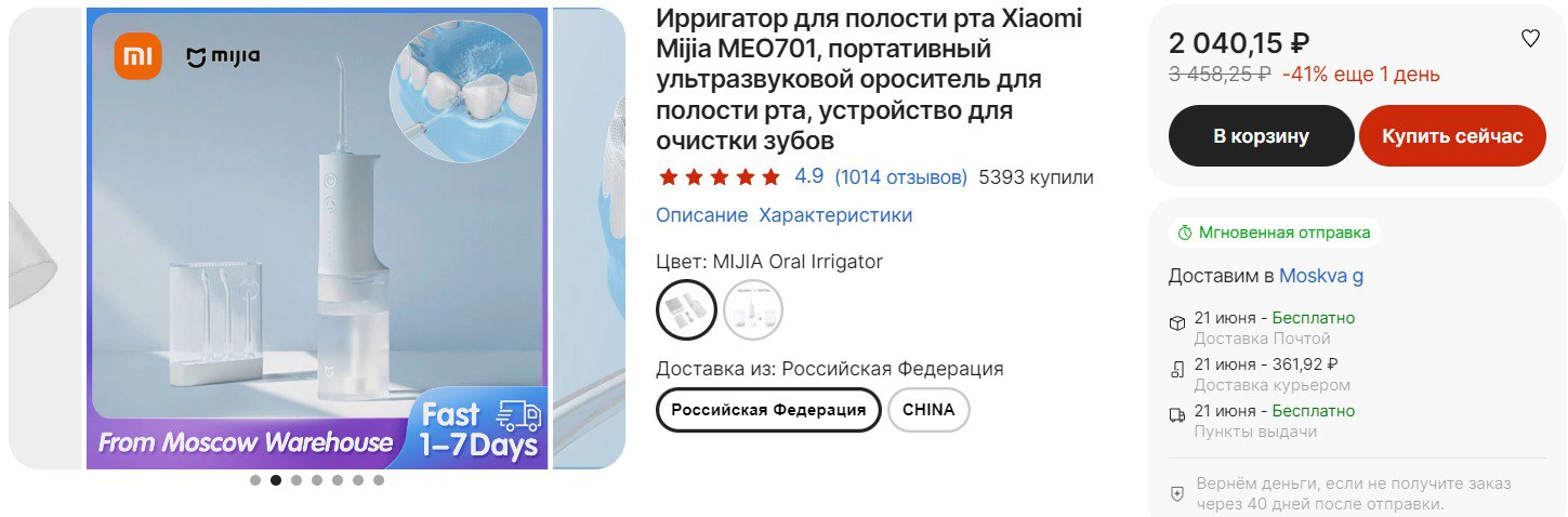 Ирригатор xiaomi mijia инструкция