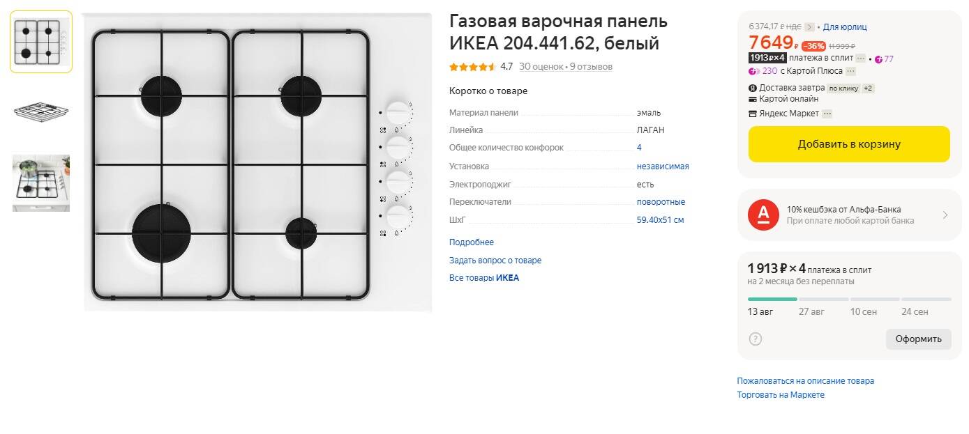 Варочная Панель Ikea Купить