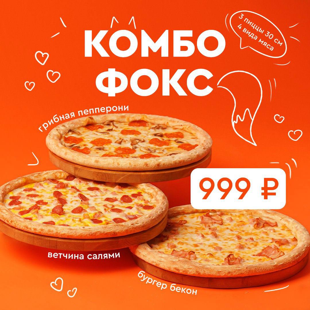 иркутск фокс пицца ассортимент фото 49