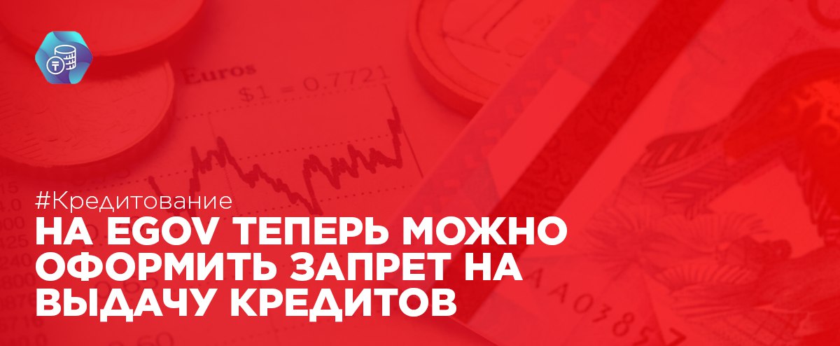 Само запрет на кредиты как оформить