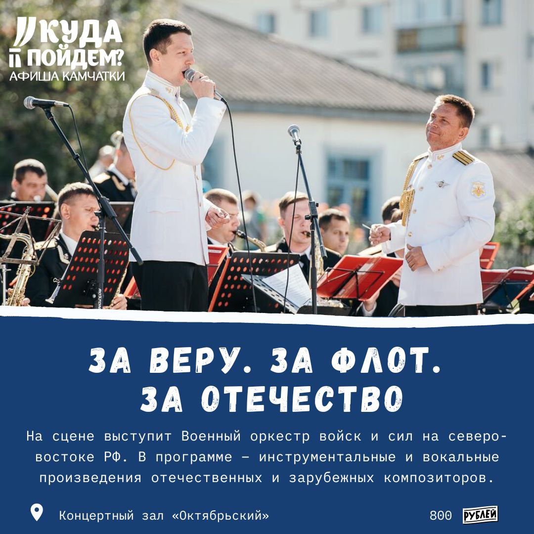 Песня за отечество за веру