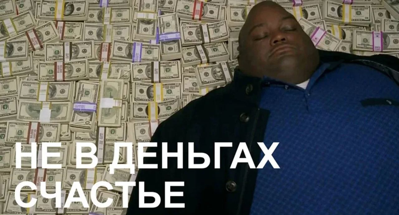 Денег нет деньгами. В деньгах его нет. Стена из денег. Темнокожий лежит на деньгах. Мужчина с кучей денег.