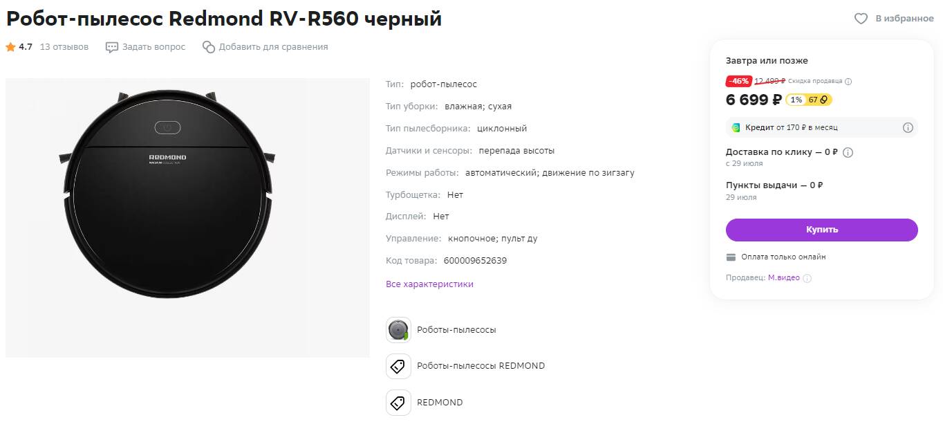 Робот пылесос моющий redmond rv r560