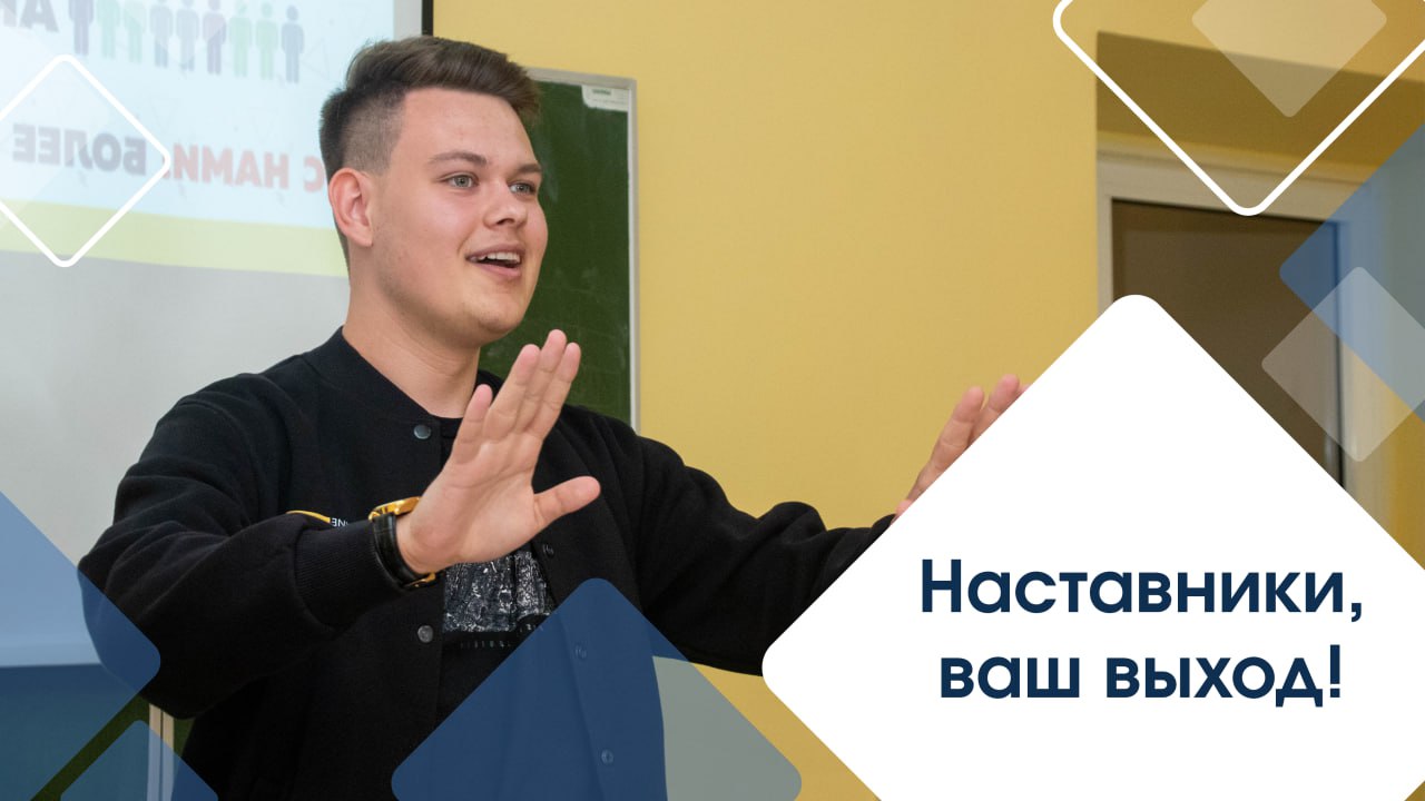 Ведущий наставник в школе