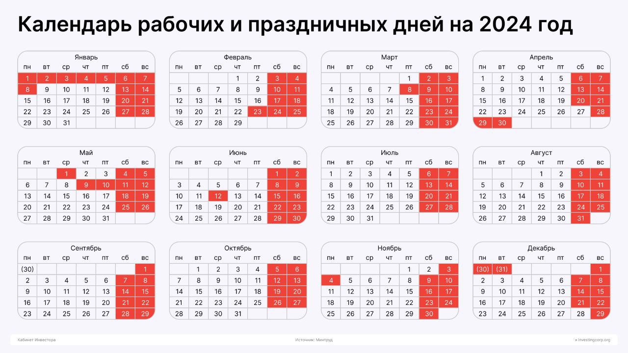 Календарь гос праздников 2024