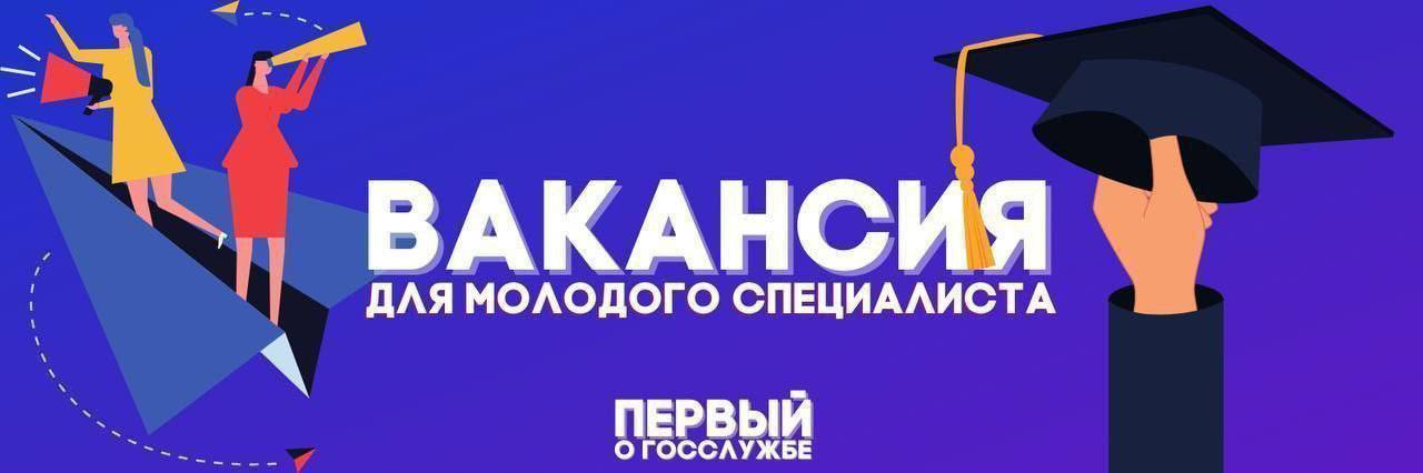 Вакансия госслужба. Госслужба вакансии. Вакансии Госслужба Энгельс.