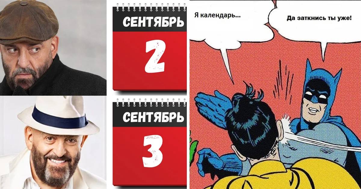 3 Сентября Календарь Переверну Картинки