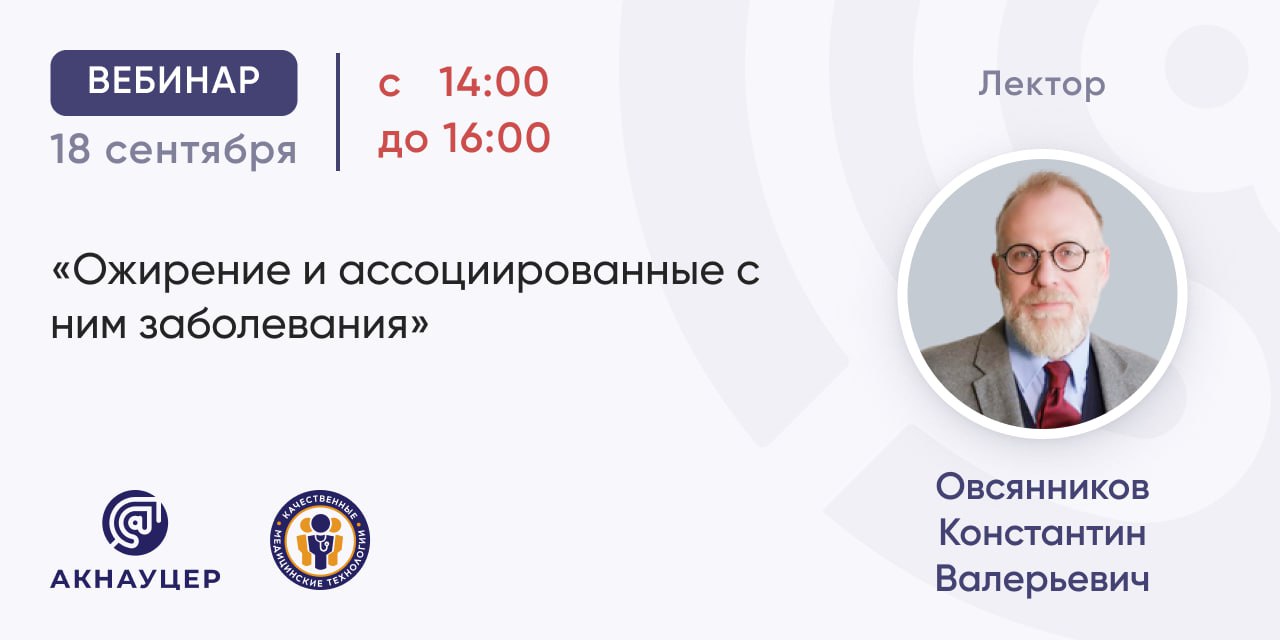 Вебинары по эндокринологии. Вебинары по эндокринологии