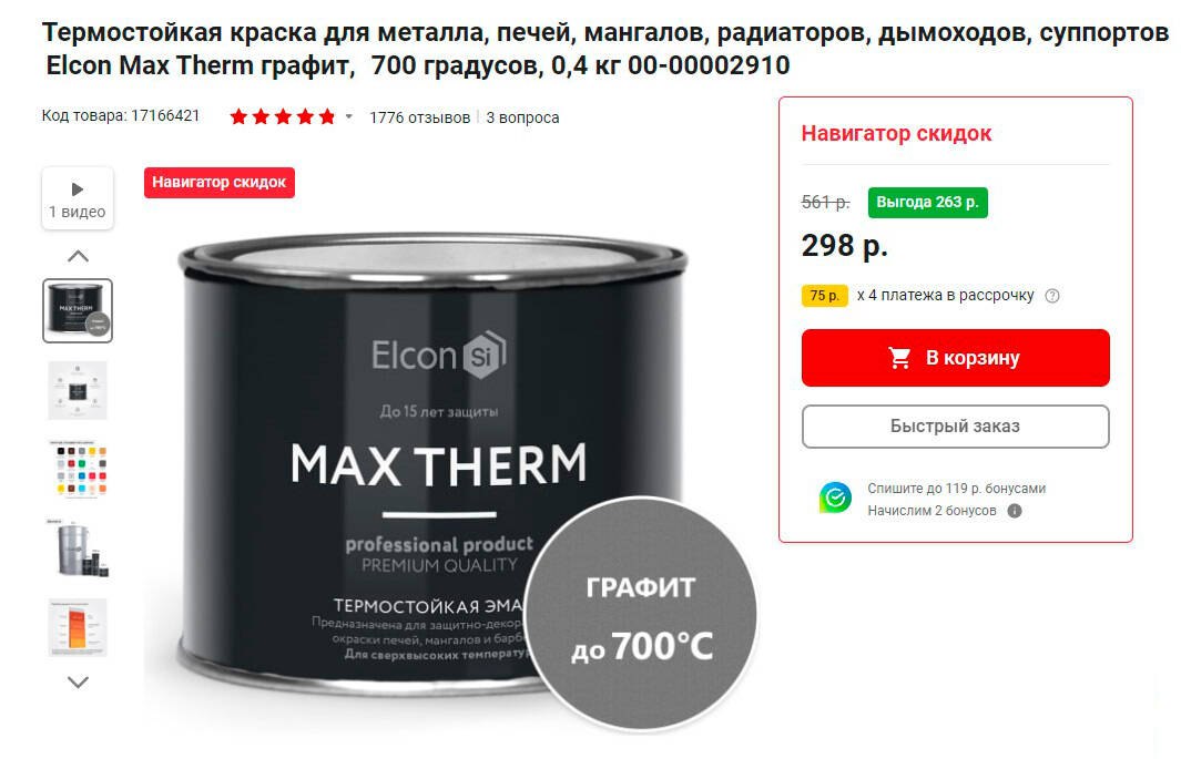 Термостойкая краска для металла Elcon. Термостойкая эмаль Elcon Max Therm. Elcon Max Therm медь. Elcon Max Therm или КУДО.