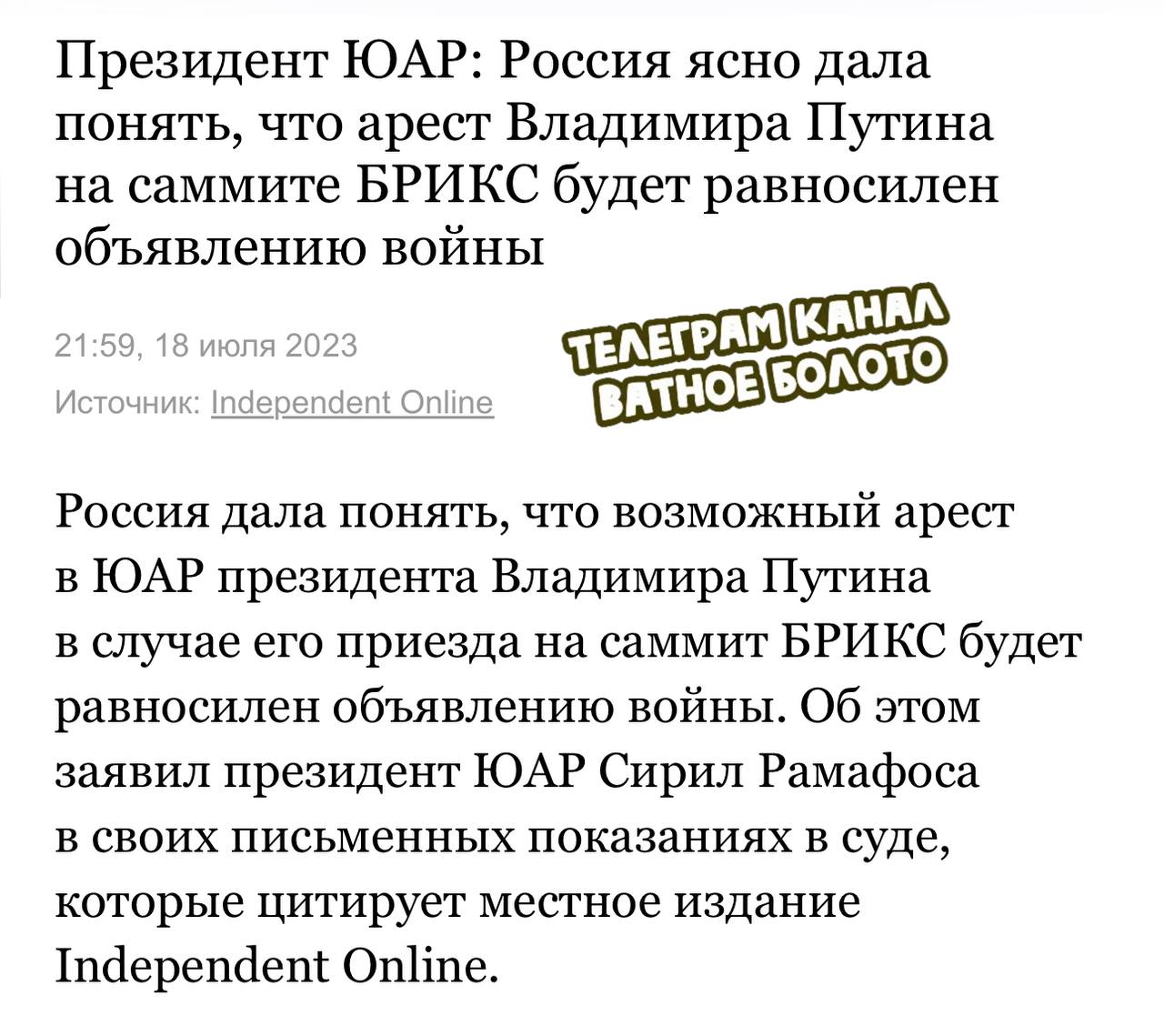 Телеграм канал ватное болото чей. Ватное болото телеграмм. Ватное болото телеграмм канал.