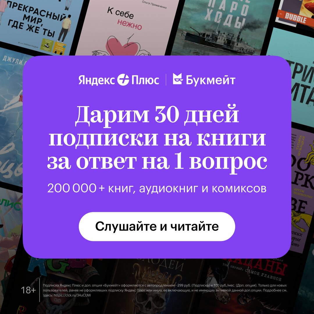 Включи аудиокнигу в букмейте. Как выйти из книги в Букмейте. Почему на Букмейте недоступны книги.