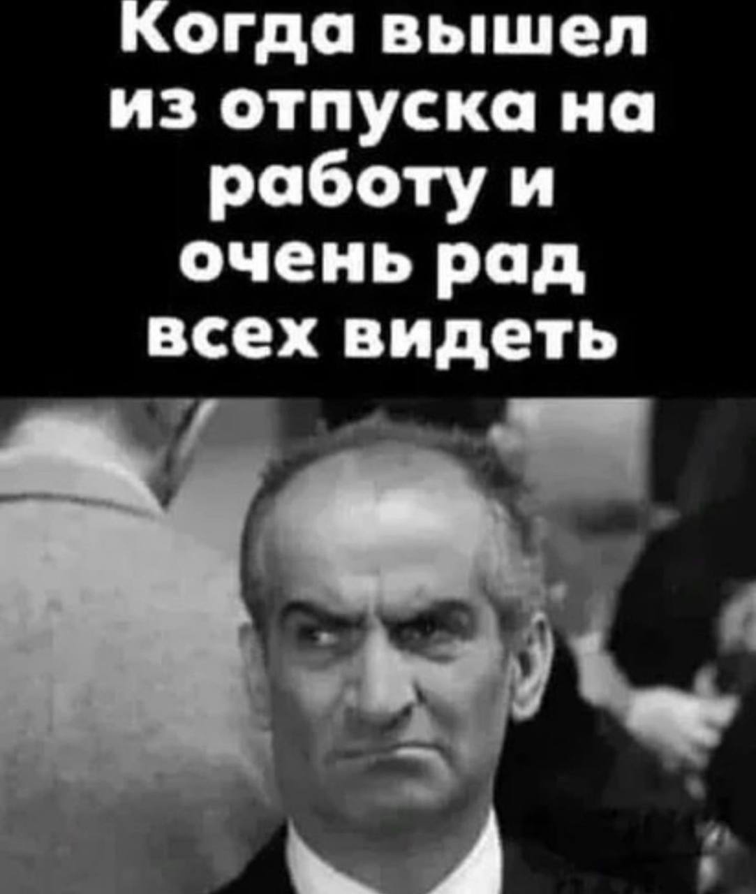 На работу после отпуска приколы