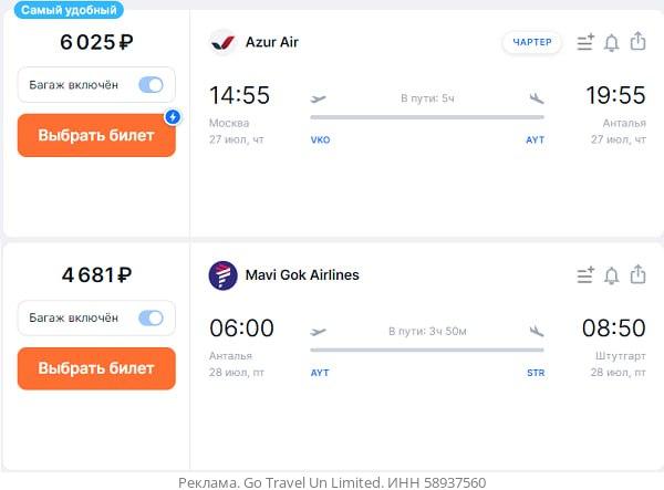 Купить Билет Москва Анталья Прямой Рейс