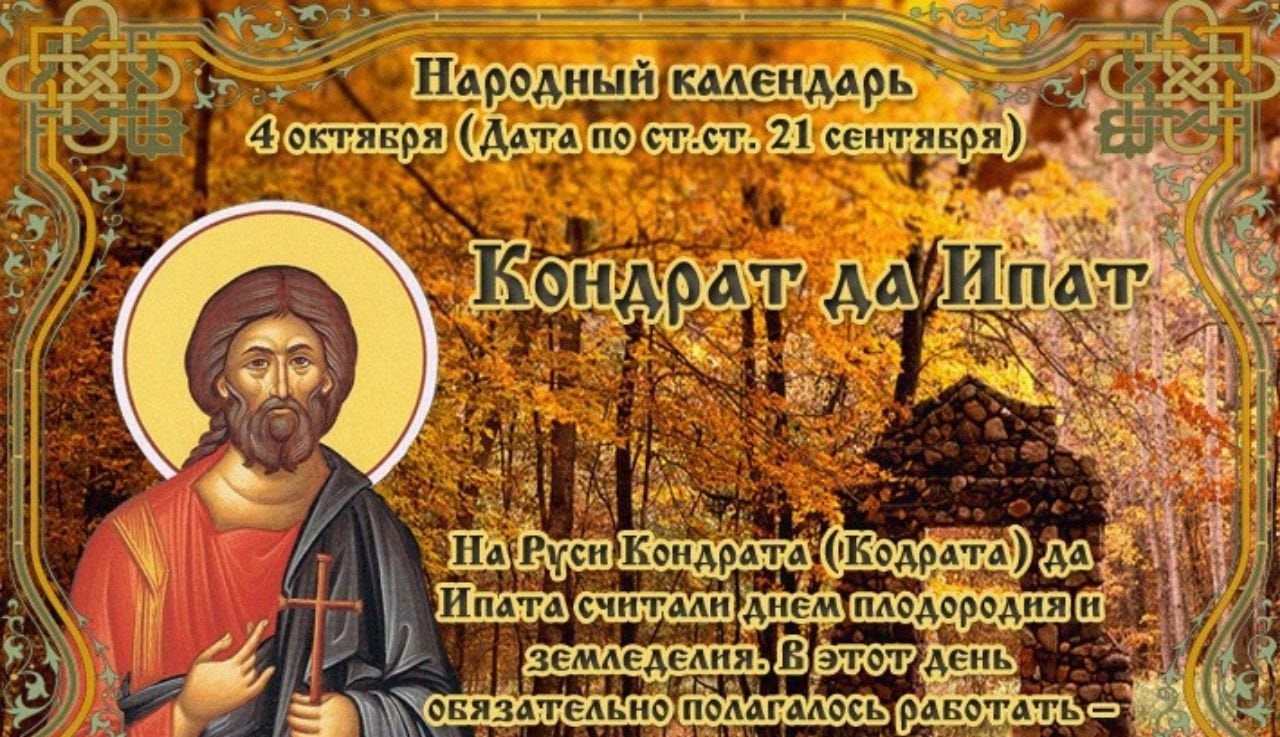 Какой праздник 8 апреля православный. 4 Октября народный календарь.