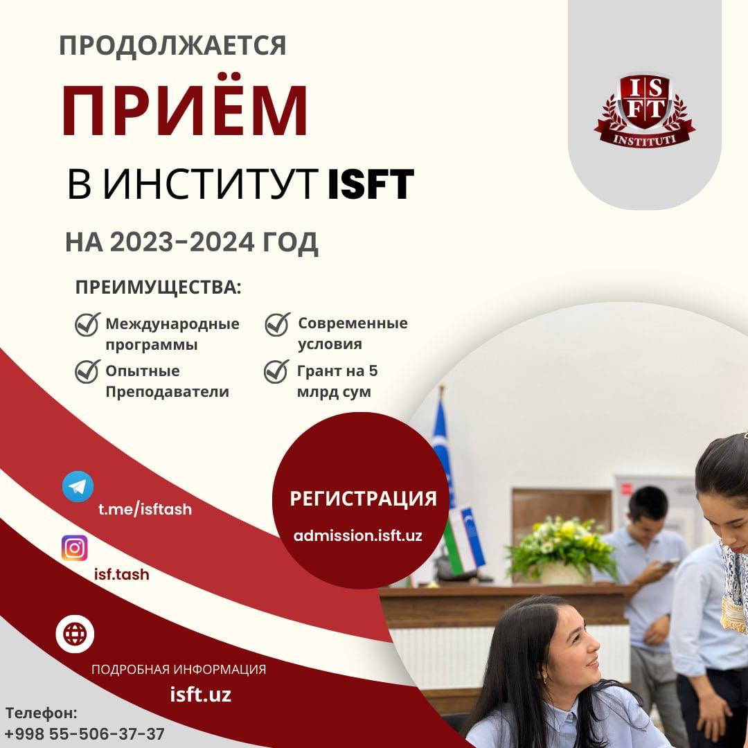 ISFT институт. ISFT logo.