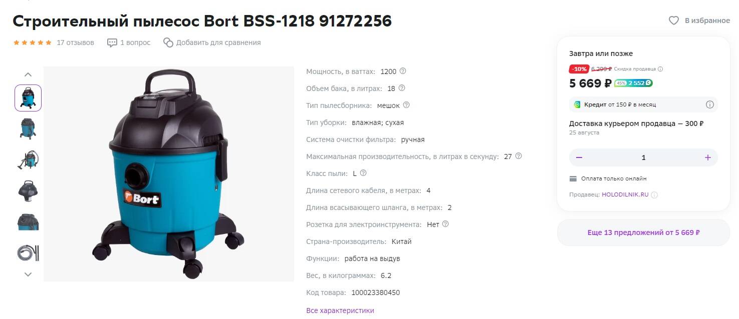 Строительный Пылесос Bort Купить В Липецке