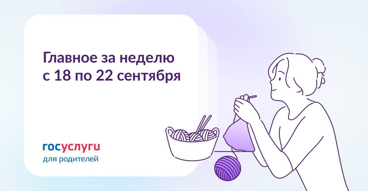 Выплаты к 1 сентября госуслуги