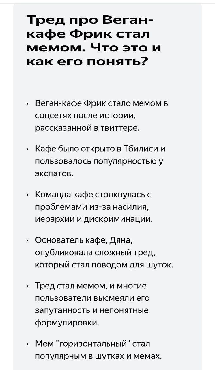 Веган фрик