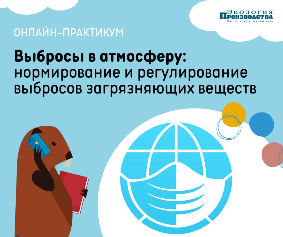 Регулирование выбросов. Регулирование выбросов