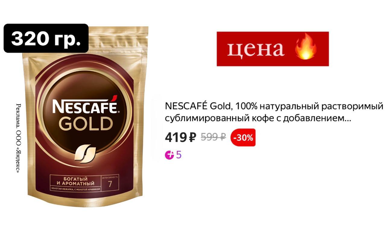 Кофе нескафе 320. Кофе нескафе голд пакет 320г оборотная сторона упаковки.