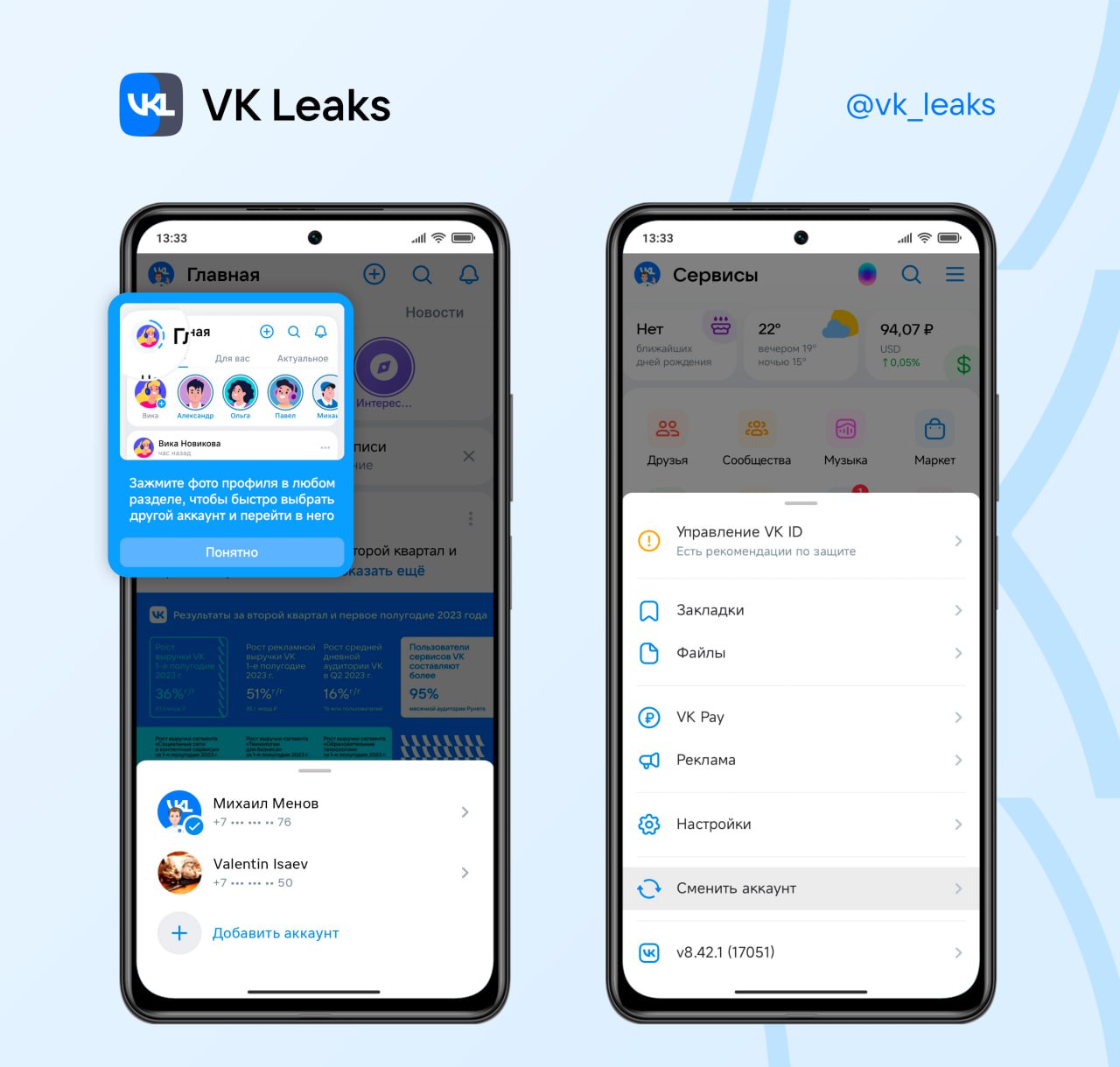 Telegram channel "VK Leaks | Новинки и секреты ВКонтакте" — @vk_leaks — TGStat