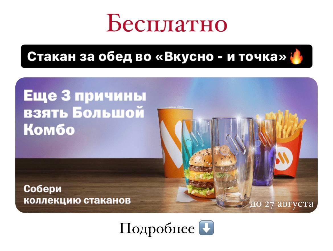 Стакан за комбо. Вкусно и точка большой комбо стакан. Вкусно и точка акции. Стакан из вкусно и точка. Вкусно и точка стакан в подарок.