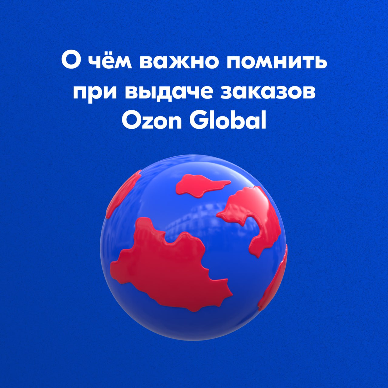 Возврат товара озон глобал. Озон Глобал. Azon Global kartinka. Доставка OZON Global. Озон Learning.