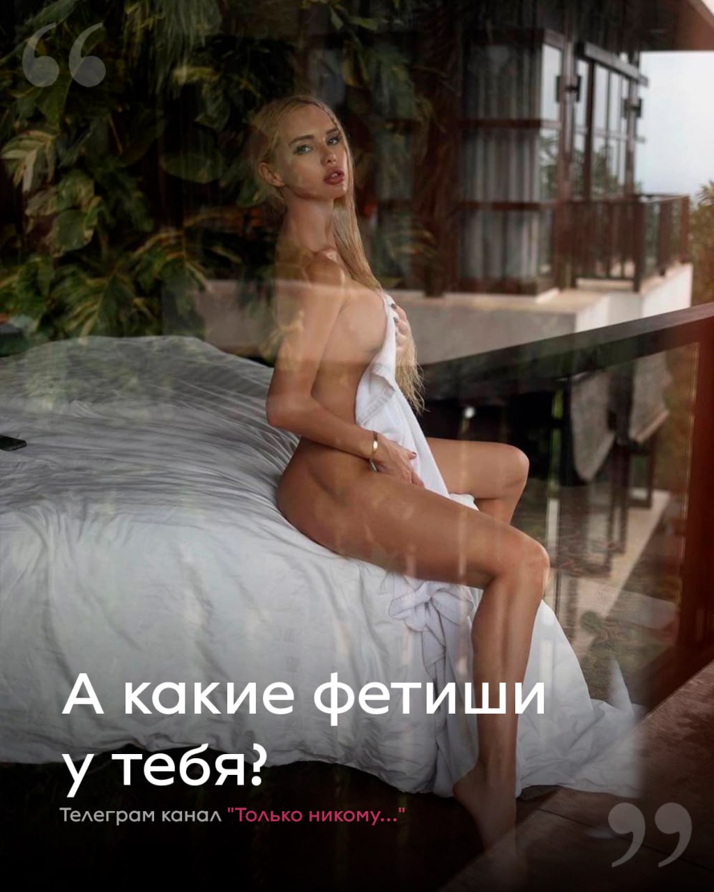 Только никому 👈 Подписаться. 