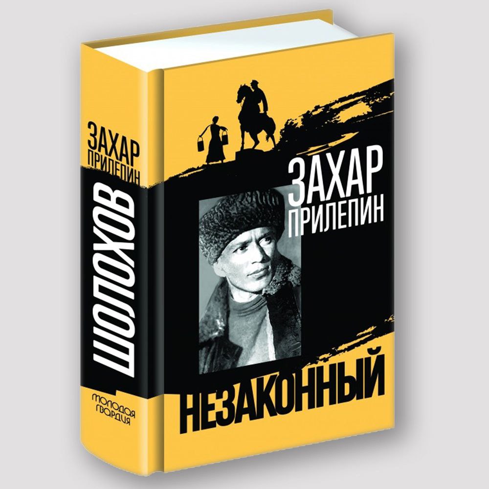 Захар прилепин презентация книги