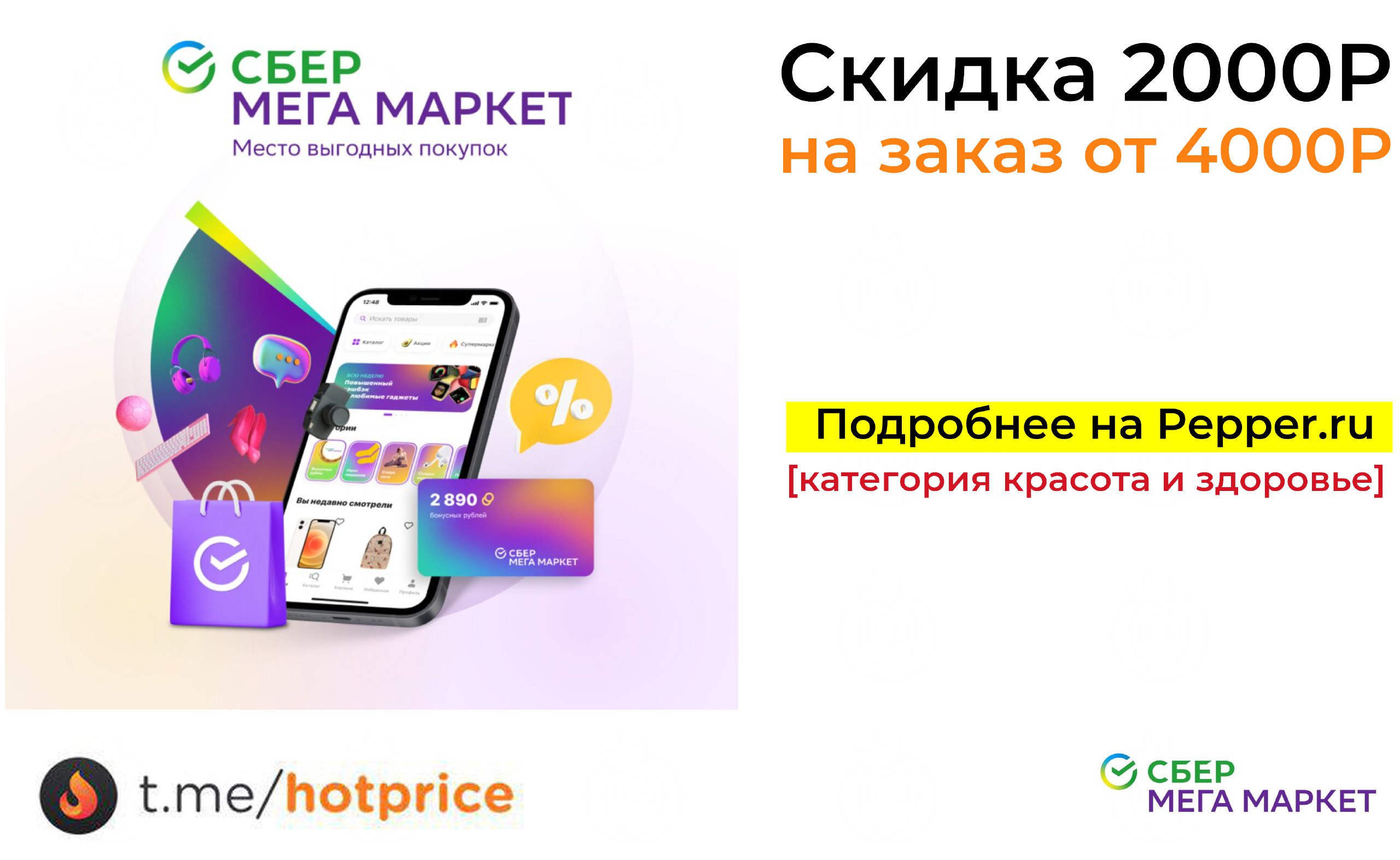 Публикация #11307 — Pepper.ru — Лучшие Скидки и Промокоды (@hotprice)