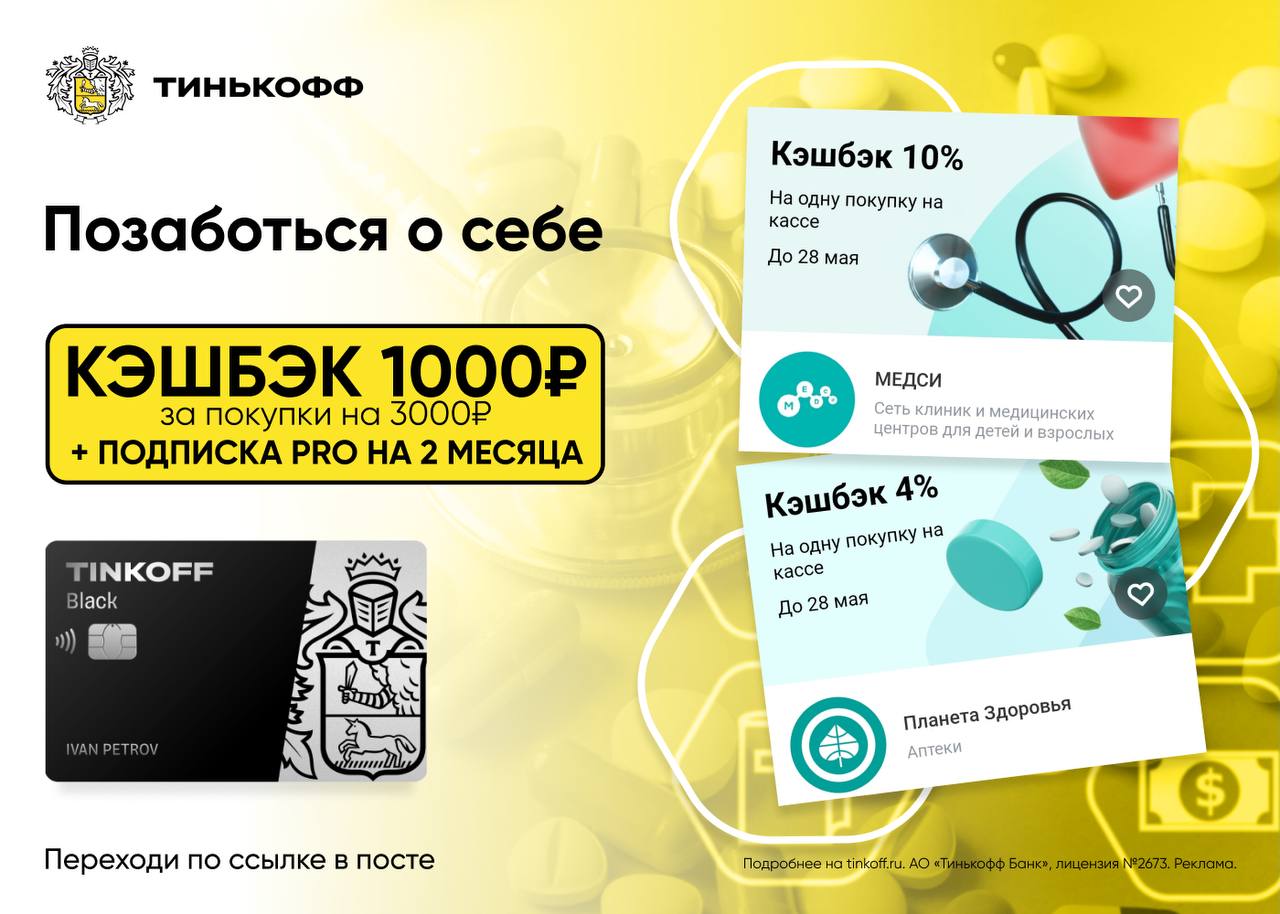 Тинькофф Купить Авиабилеты С Кэшбэком