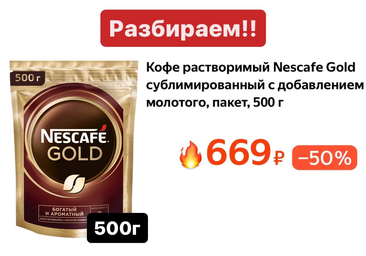 Кофе Нескафе 500г. Nescafe Gold 500 г. Нескафе по восточному. Nescafe Gold реклама 2000.