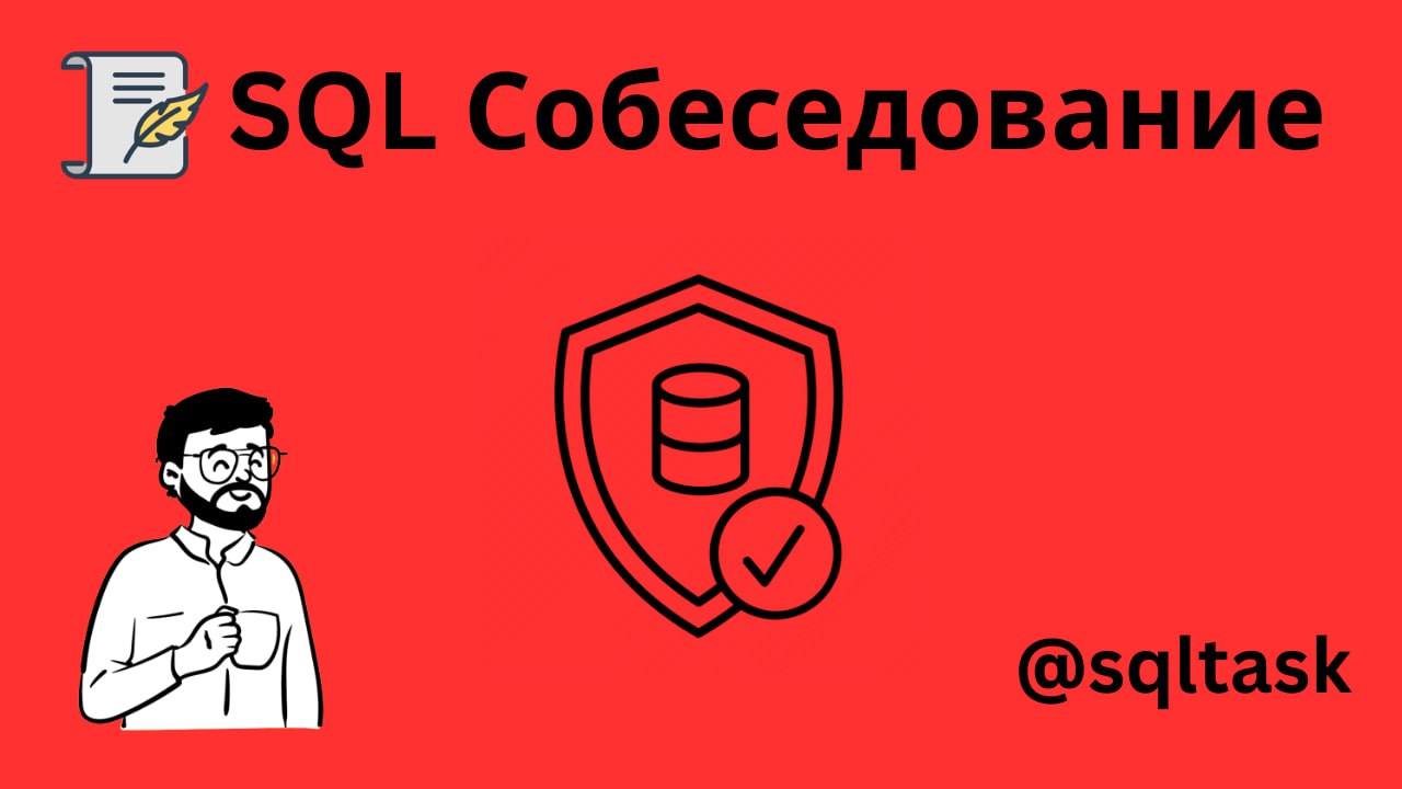 SQL подсказки. Задачи по SQL С подсказками.