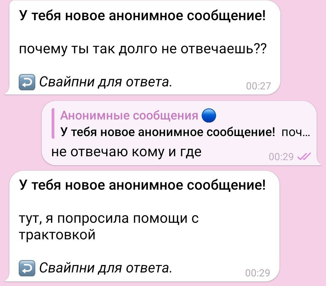 Почему не отвечаешь на сообщение?