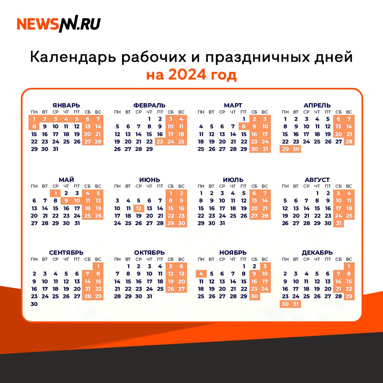 Календарь выходных праздничные дни 2024 г