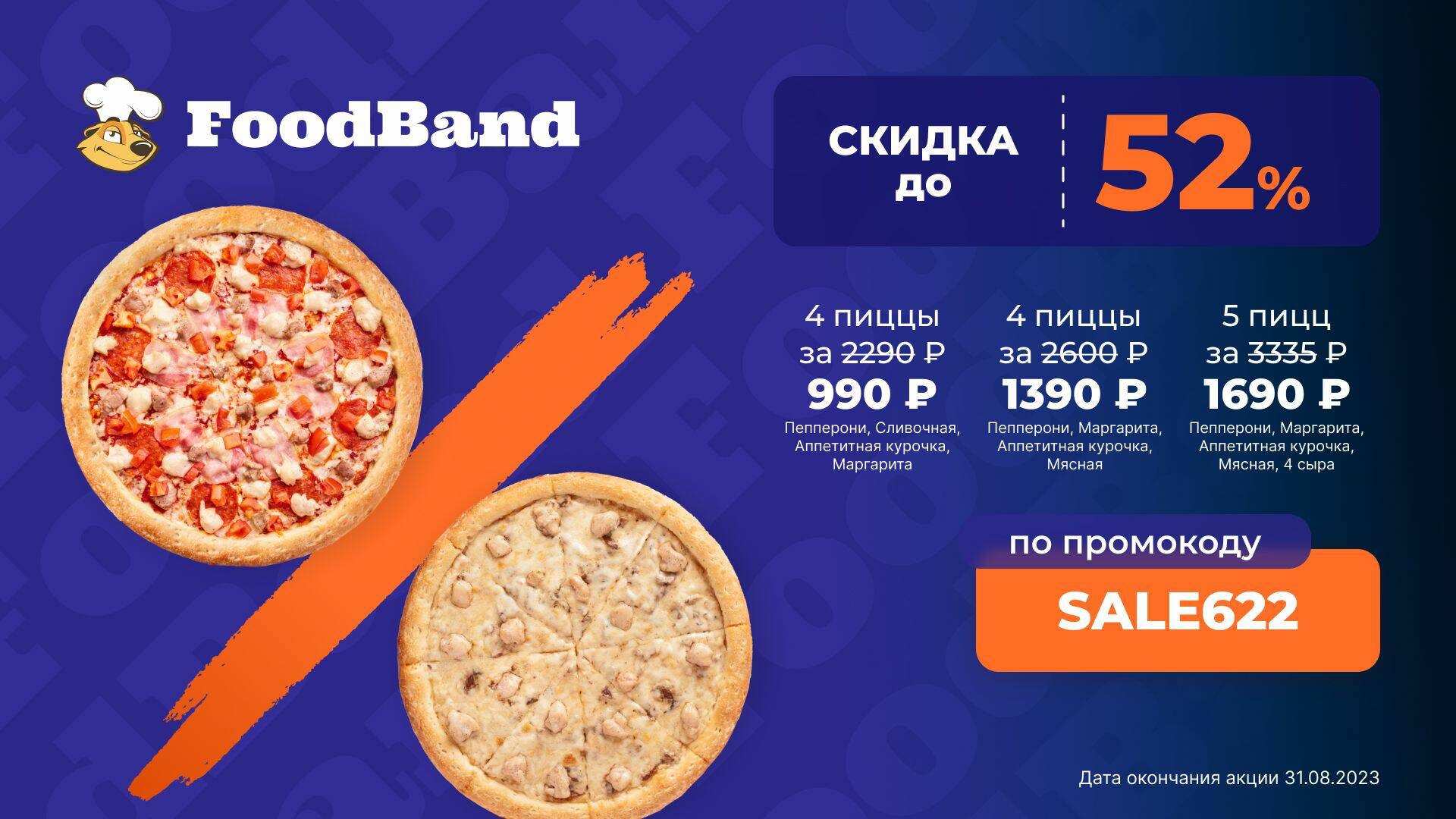 Foodband пицца отзывы москва фото 60