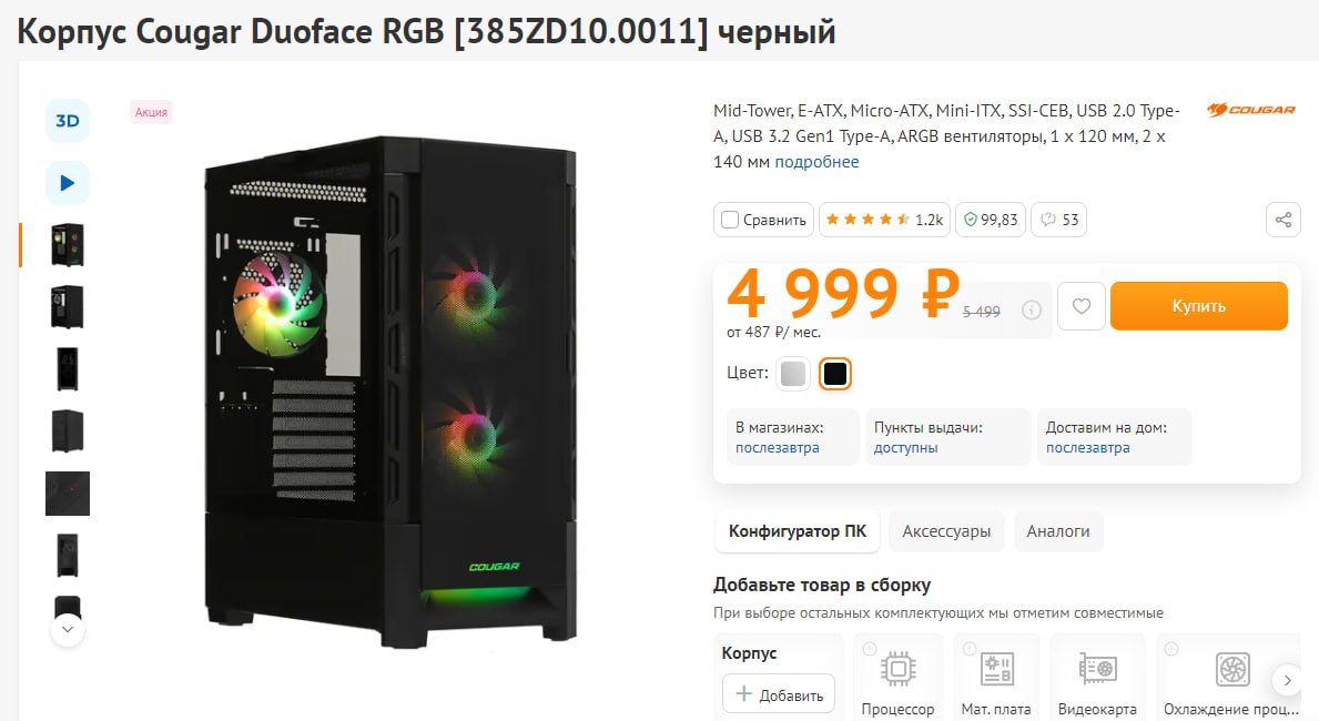 Корпус cougar duoface pro rgb черный