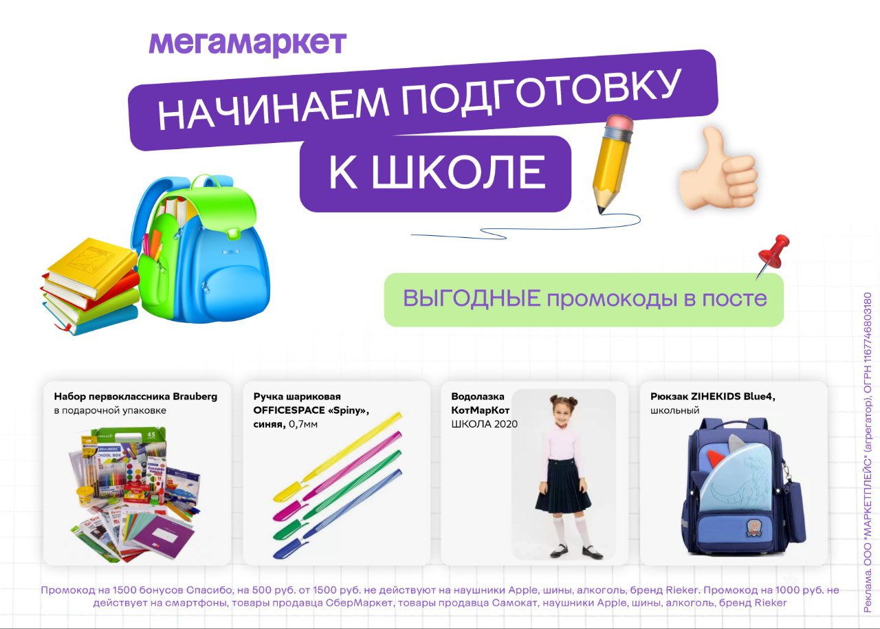 Бонусы мегамаркет. Пром - код мегамаркет. Сбермегамакркет. Бонусы мегамаркет продавцам. Бонусы мегамаркет продавцам.