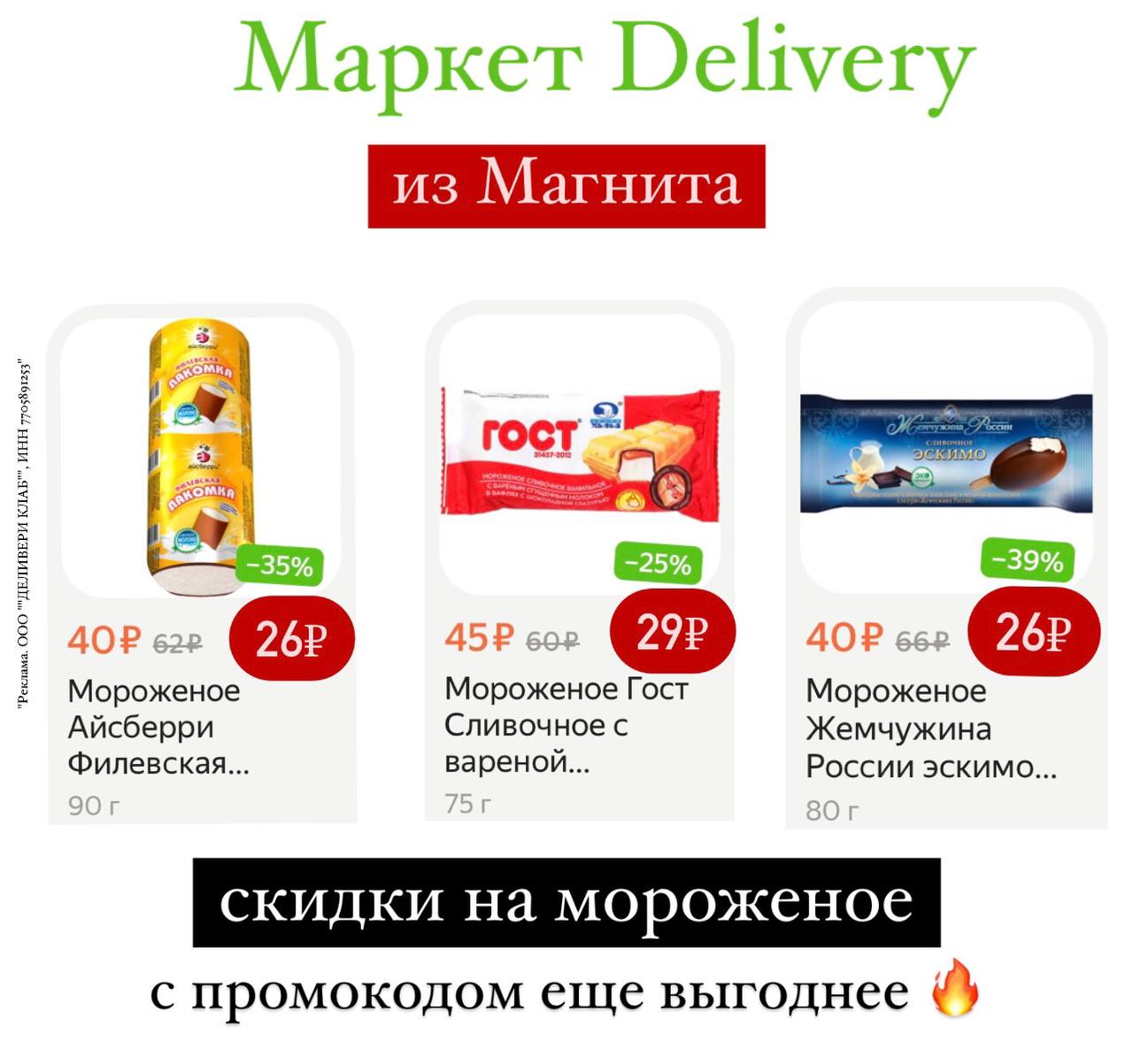 Маркет деливери