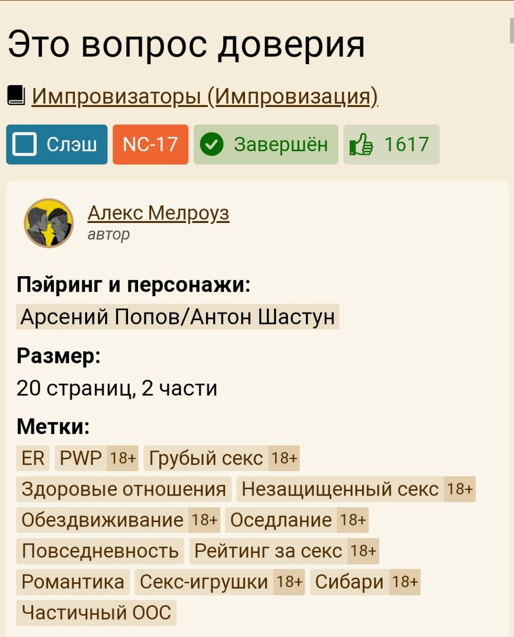 Публикация #3906 — 🦋Arton.ficbook🦋 (@improficbook20)