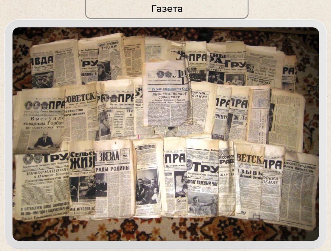 Газетная бумага россия. Старая газета. Старинная газета. Старые газеты и журналы. Советские газеты.