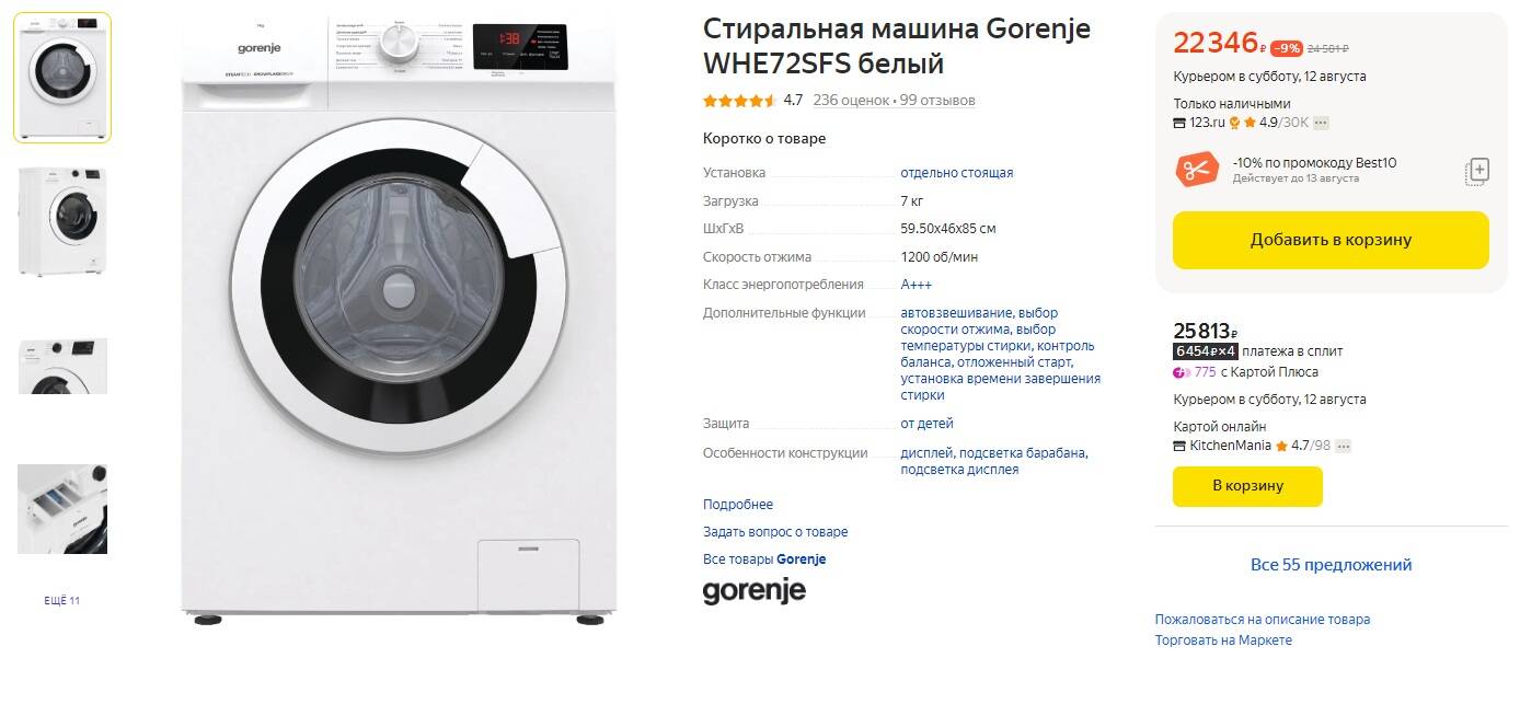 Whe 72 sfs. Gorenje whe72sfs. стиральная машина автомат gorenje whe72sfs. gorenje whe 72 sfs обзоры. candy extra 7 кг 1200 оборотов.