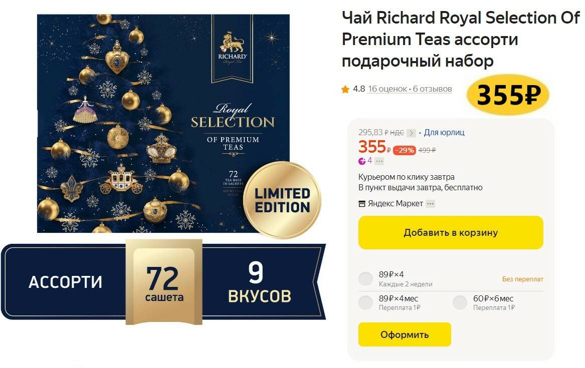 Royal selection of premium teas