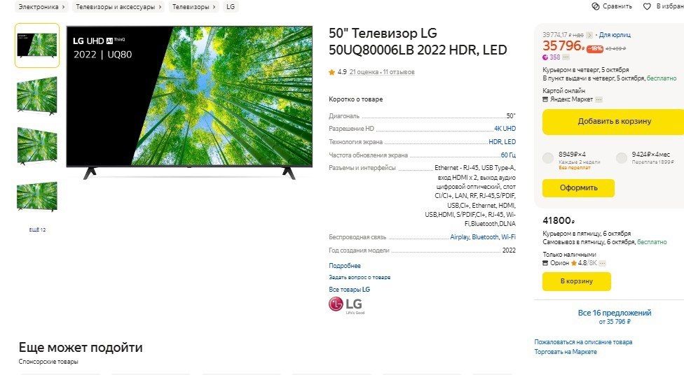 Lg 50uq80006lb Купить Екатеринбург