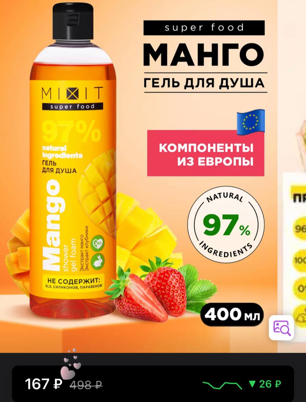 Очищающий увлажняющий гель для душа SUPER FOOD. https://www.wildberries.ru/...