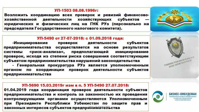 Сводный план проверок субъектов предпринимательства на 2017 год