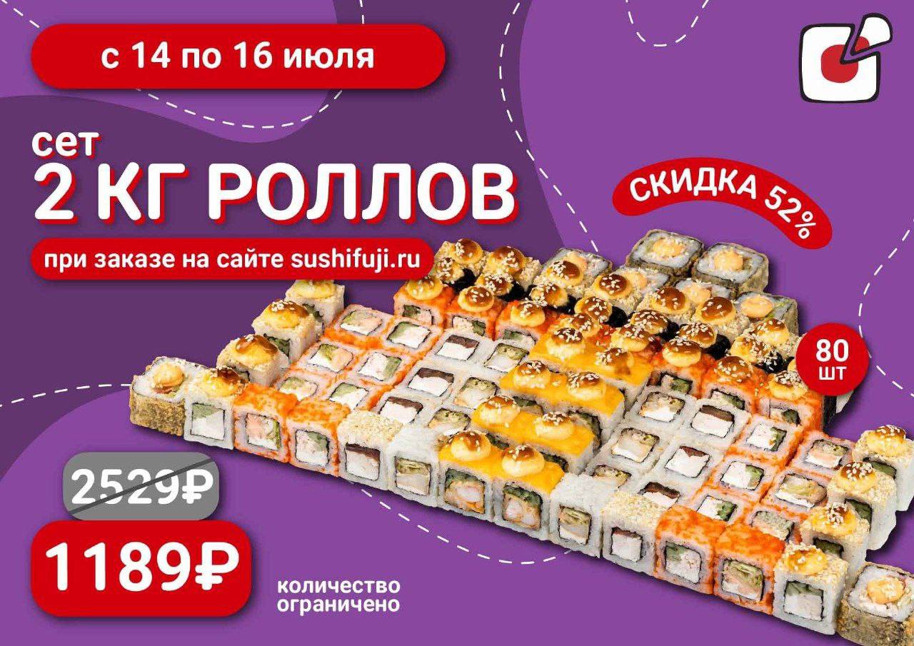 Фудзияма новороссийск роллы