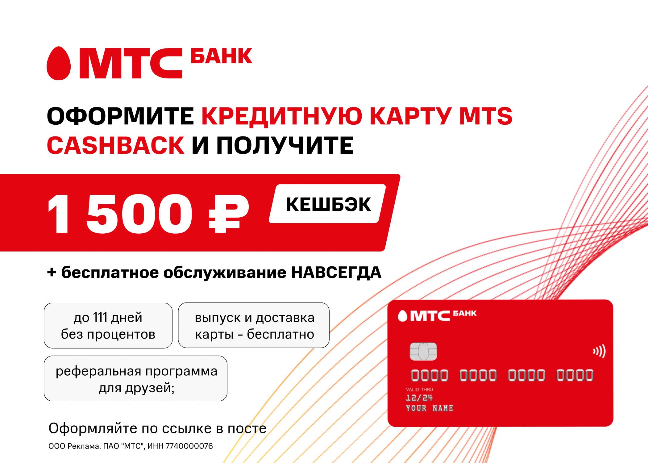 Кредитная карта мтс банка 111