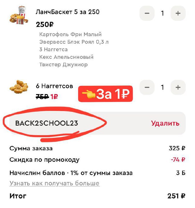 Kfc приложение первый заказ