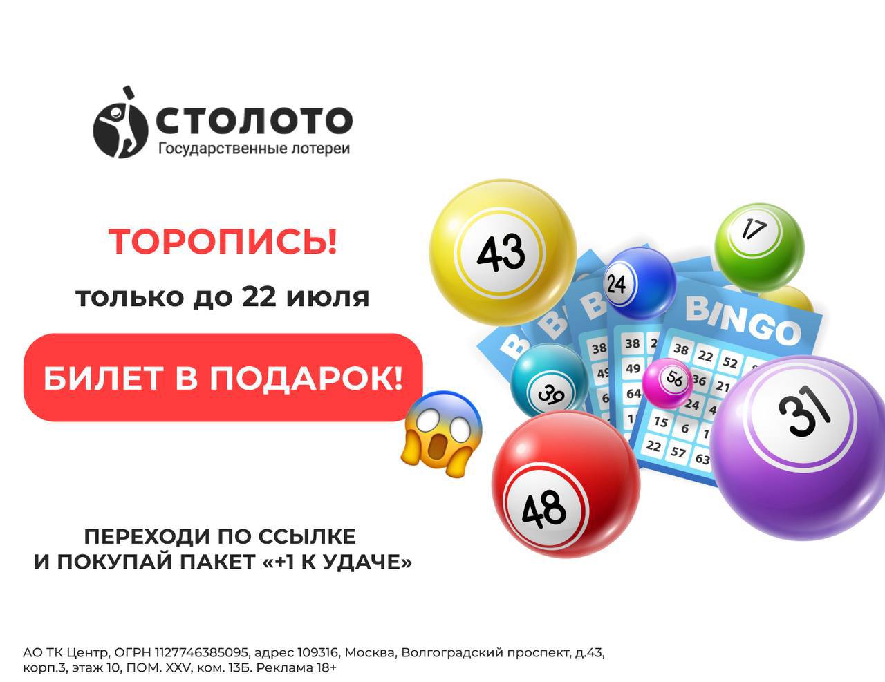 Купить Билет Столото 4 Онлайн
